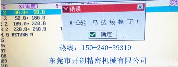 08型彈簧機X軸凸輪馬達掉線.jpg 08型彈簧機X軸凸輪馬達掉線.jpg