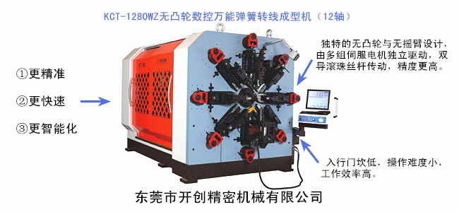 無凸輪電腦彈簧機(jī)的成型優(yōu)勢.jpg 無凸輪電腦彈簧機(jī)的成型優(yōu)勢.jpg